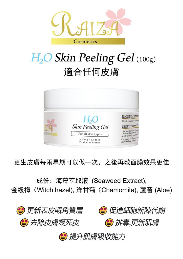 法國 Raiza H2O 皮膚更生去死皮凝膠Skin Peeling Gel (100g)