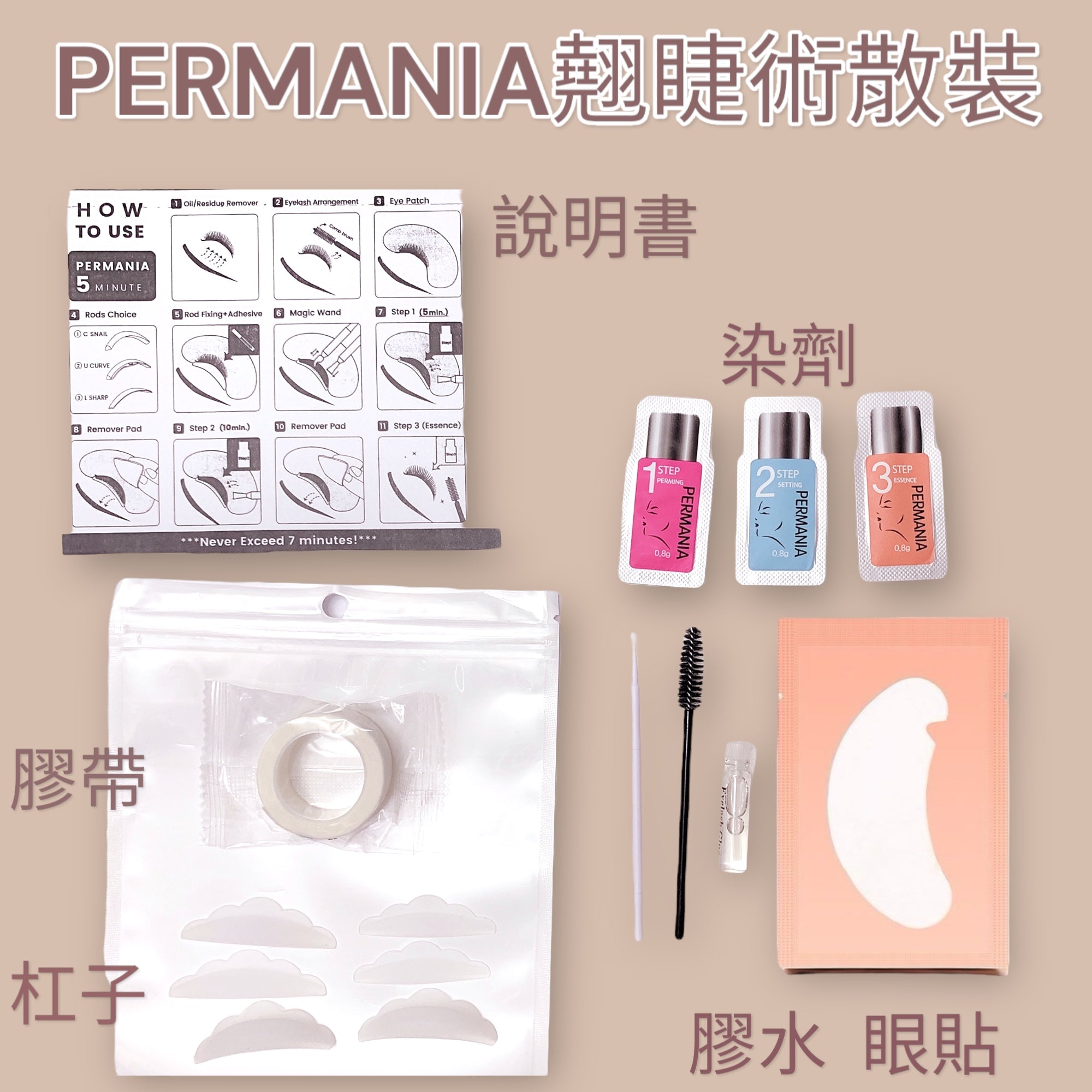 【新升級】韓國 Permania 角蛋白孕睫術套裝eyelash lifting kit 升級版 30次