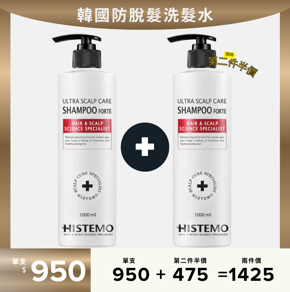韓國Histemo 頭皮護理防脫髮洗頭水 1000ml