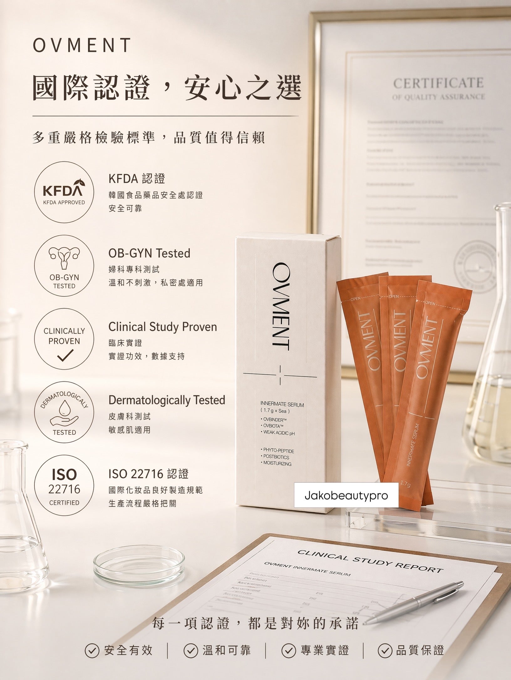 韓國OVMENT 1000億後生元私密凝膠 Innermate Serum 1.7g × 5支獨立包裝