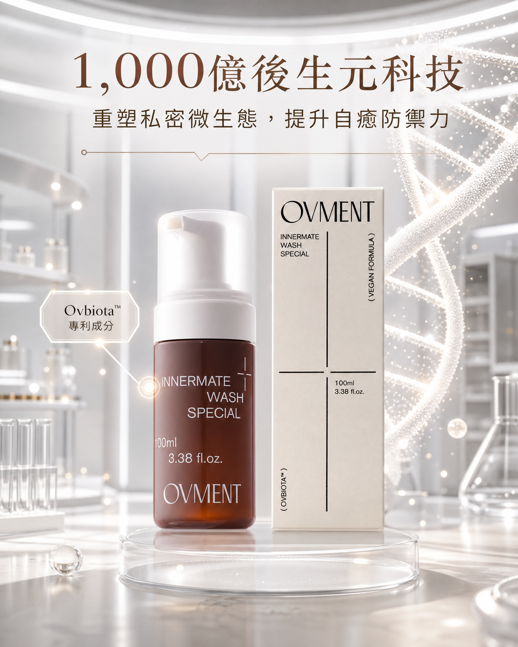 【韓國熱賣】OVMENT 後生元私密處抑菌潔淨慕斯 100ml｜舒緩痕癢・消除異味・提升免疫力