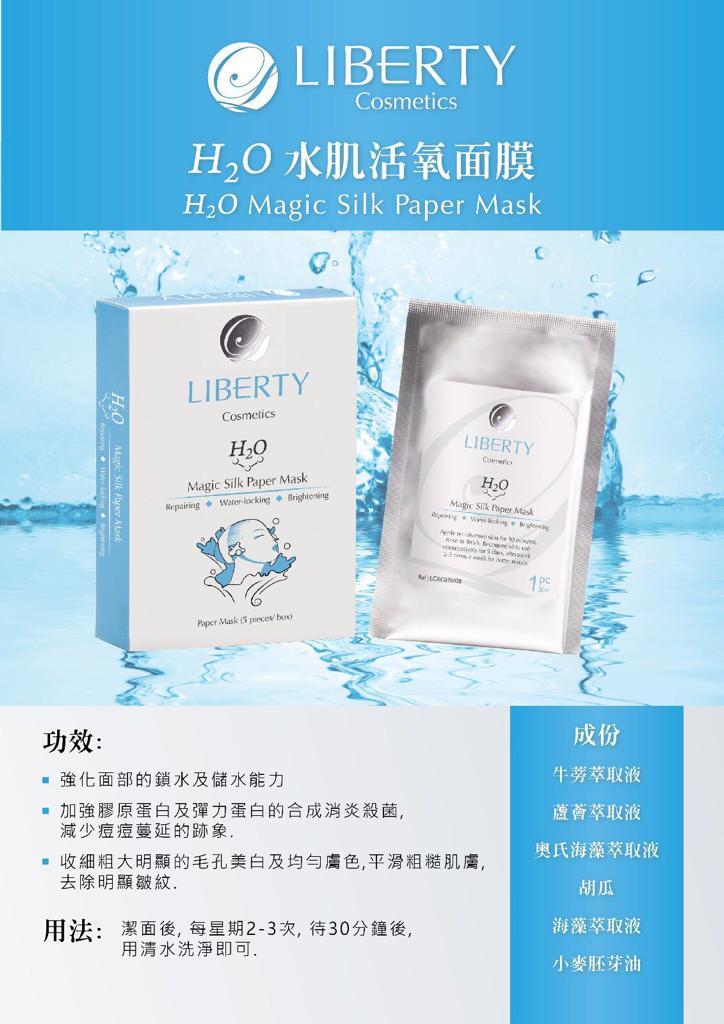 法國 LIBERTY COSMETICS H2O 水肌活氧面膜 Magic Silk paper mask 5 片裝