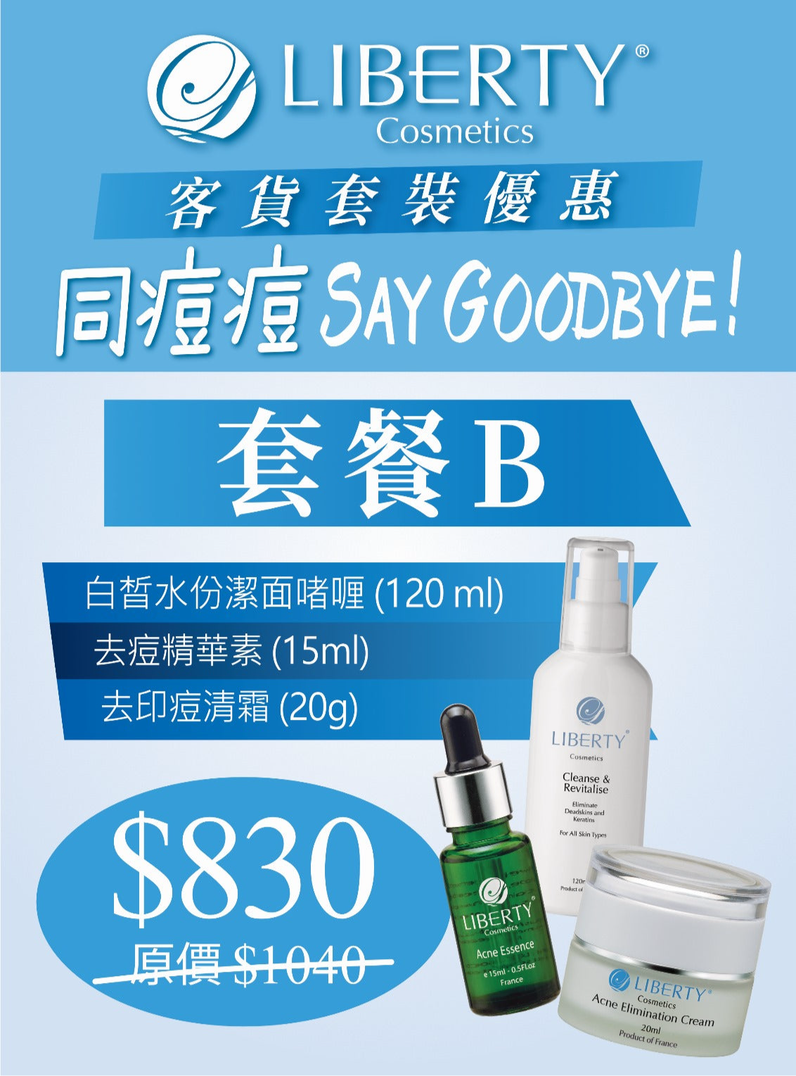 法國碧詩liberty Cosmetics鼠尾草粉刺黑頭精華露袪痘精華素 ance essence 15ml/50ml