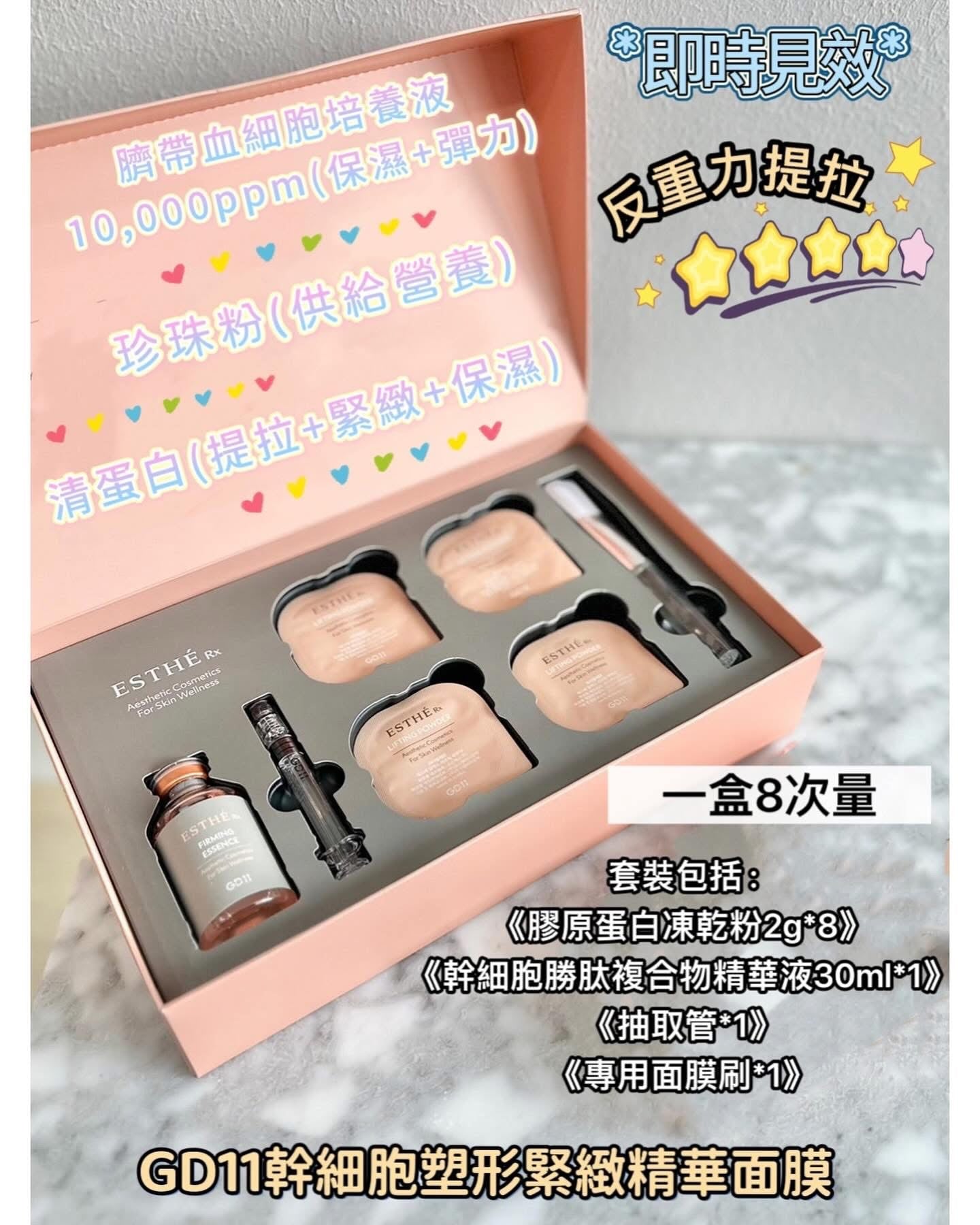 韓國GD11幹細胞塑形緊緻精華面膜 套盒8pc/box