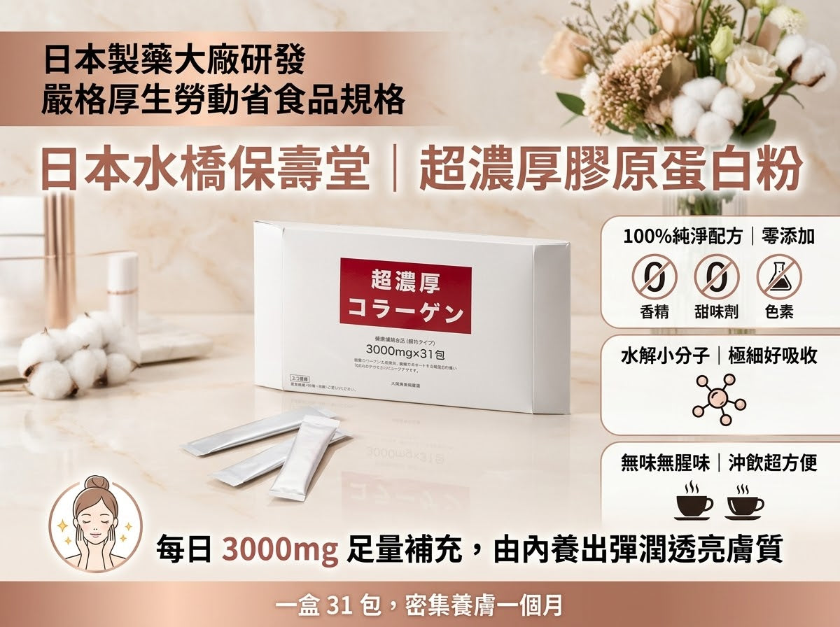 Japan Mizuhashi Hojyudo Extra Rich Collagen Powder (3000mg x 31 packets)