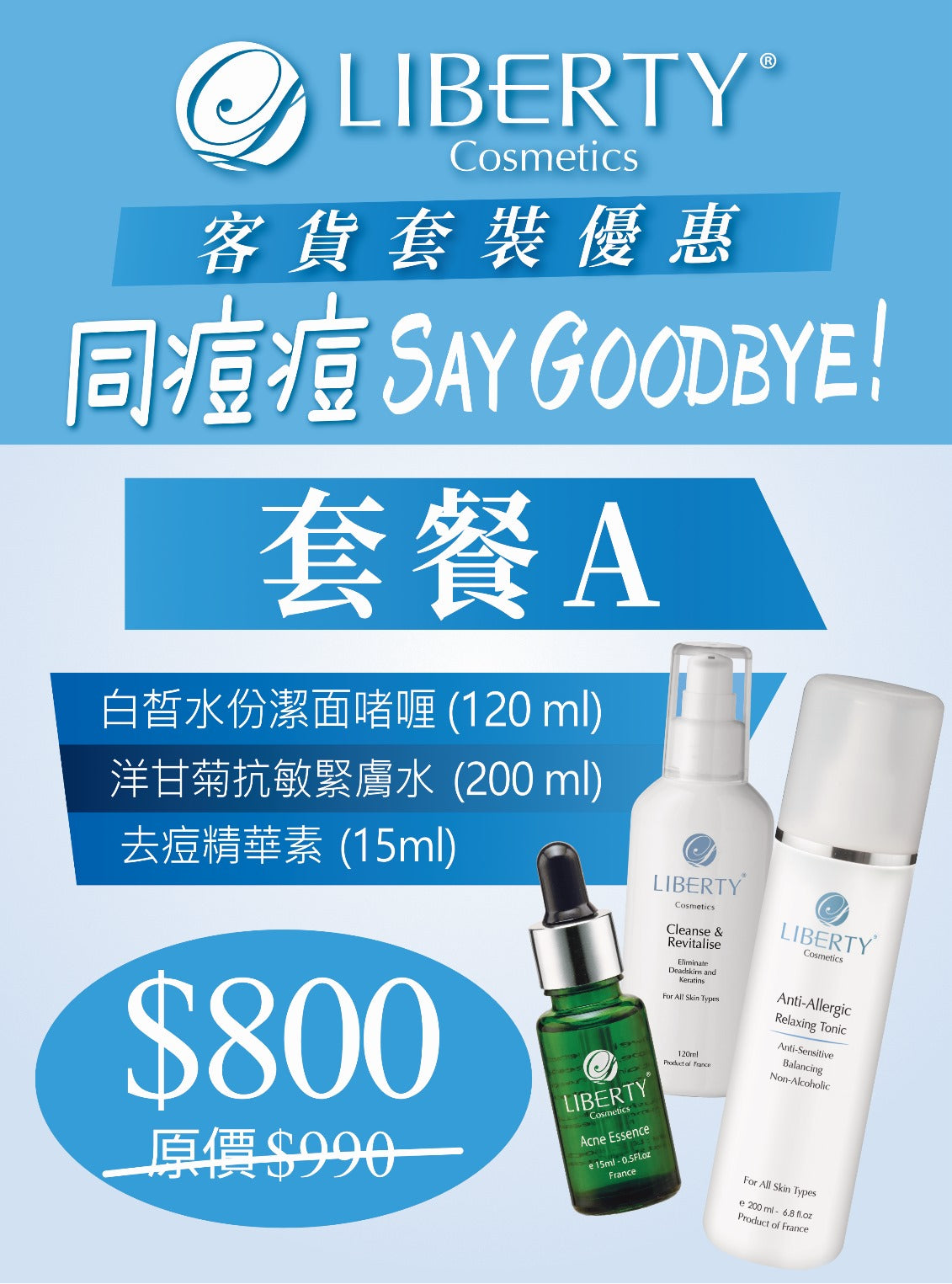 法國碧詩liberty Cosmetics鼠尾草粉刺黑頭精華露袪痘精華素 ance essence 15ml/50ml