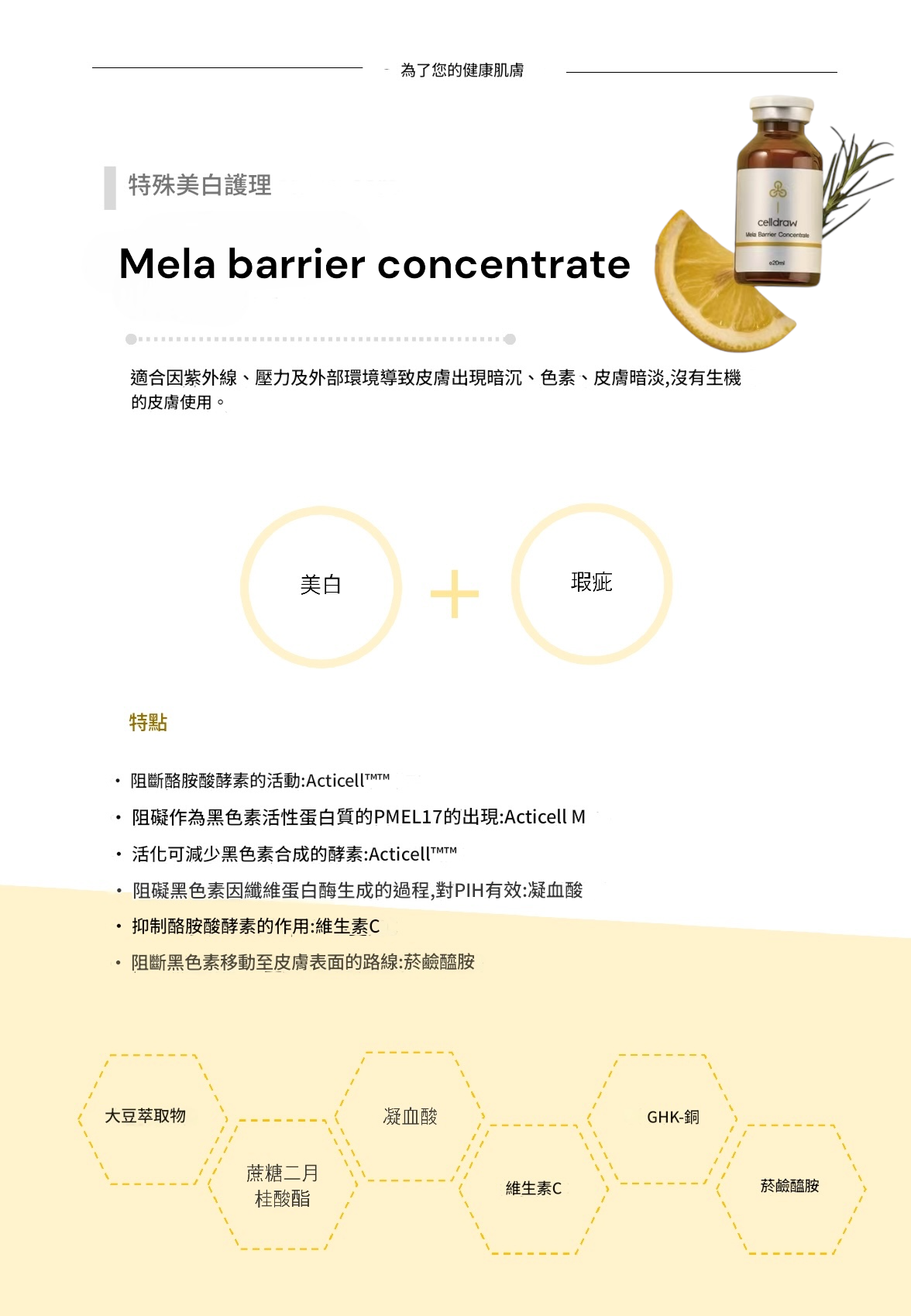 【買2送1】韓國Celldraw Mela Barrier Concentrate 亮膚煥白安瓶 20ml｜淡斑美白精華｜均勻膚色｜色素沉澱修復