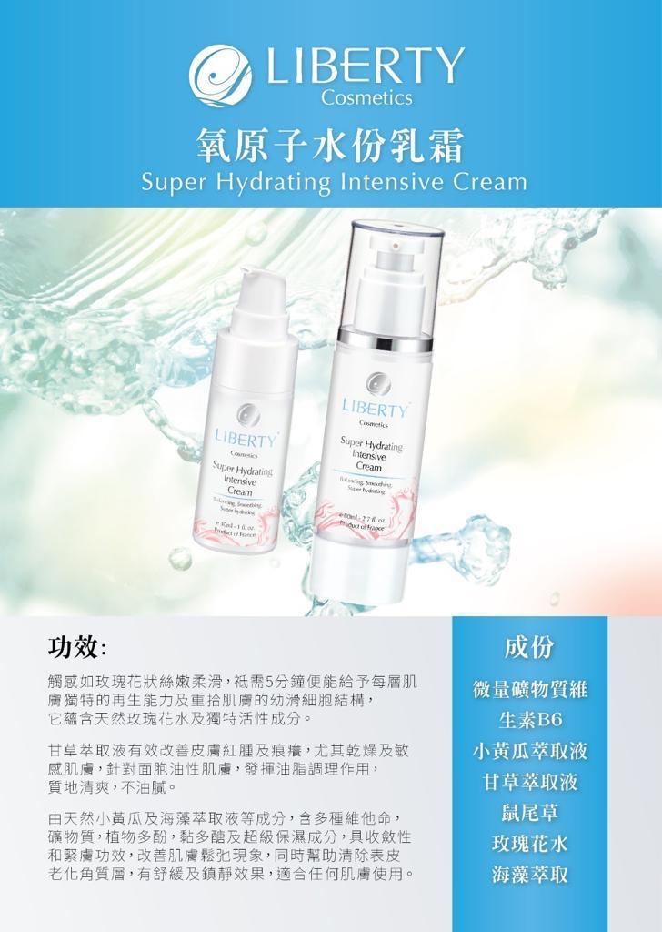 法國 LIBERTY COSMETICS 氧原子水份乳霜 Super Hydrating Intensive Cream 30ML/80ML