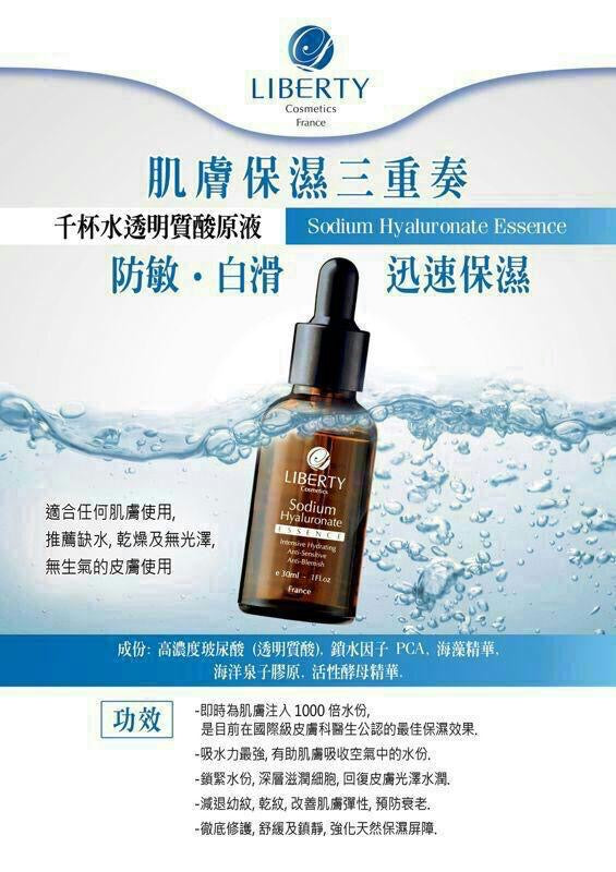 法國碧詩LIBERTY COSMETICS 千杯水透明質酸原液Sodium Hyaluronate Essence (30ML/100ML)
