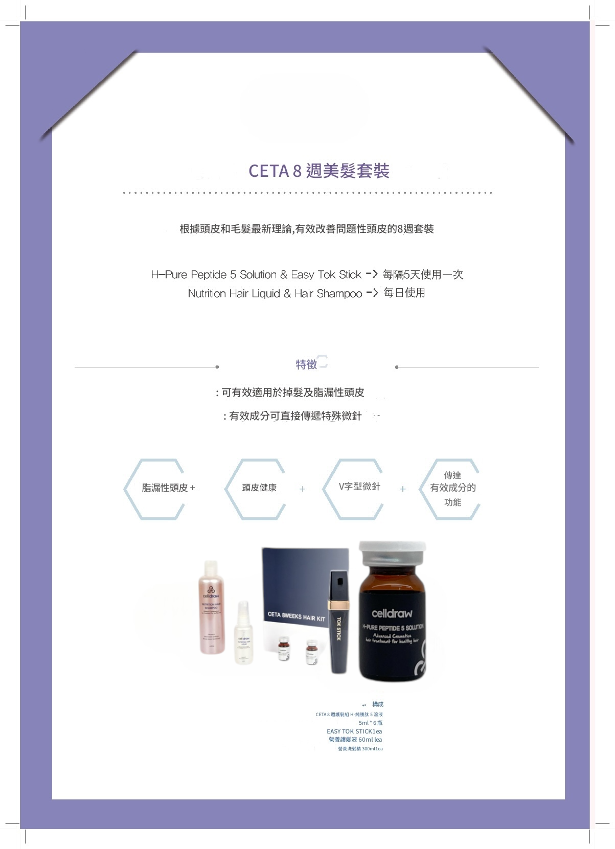 韓國Celldraw 8周生髮護理套裝 CETA 8-WEEKS Hair Kit