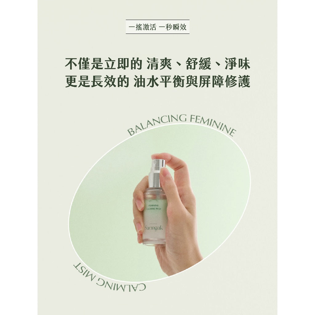 韓國Saengak私密護理精華噴霧30ml｜pH平衡 淨化異味 保濕水潤 溫和守護私密清潔