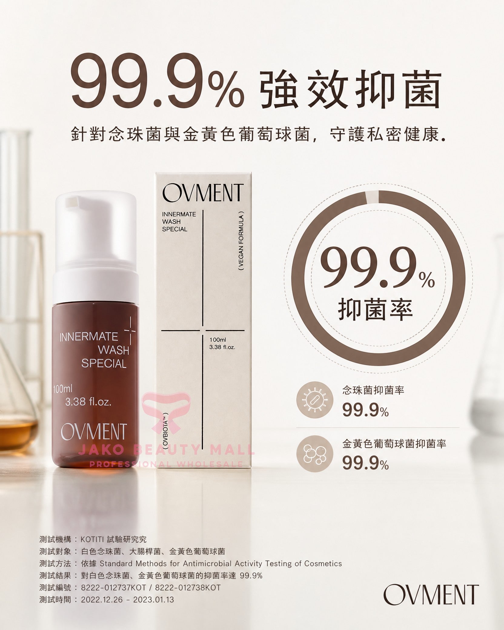 【韓國熱賣】OVMENT 後生元私密處抑菌潔淨慕斯 100ml｜舒緩痕癢・消除異味・提升免疫力