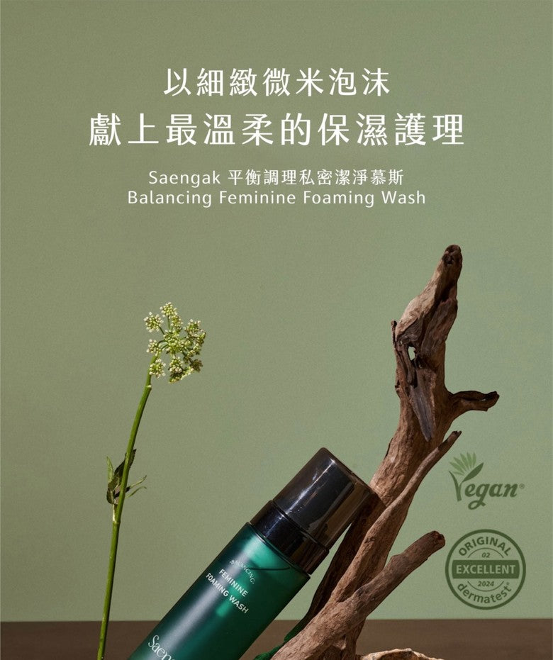 韓國Saengak平衡調理私密潔淨慕斯 (30ml) ｜私密護理 pH平衡 淨化異味 保濕水潤 溫和守護 私密清潔