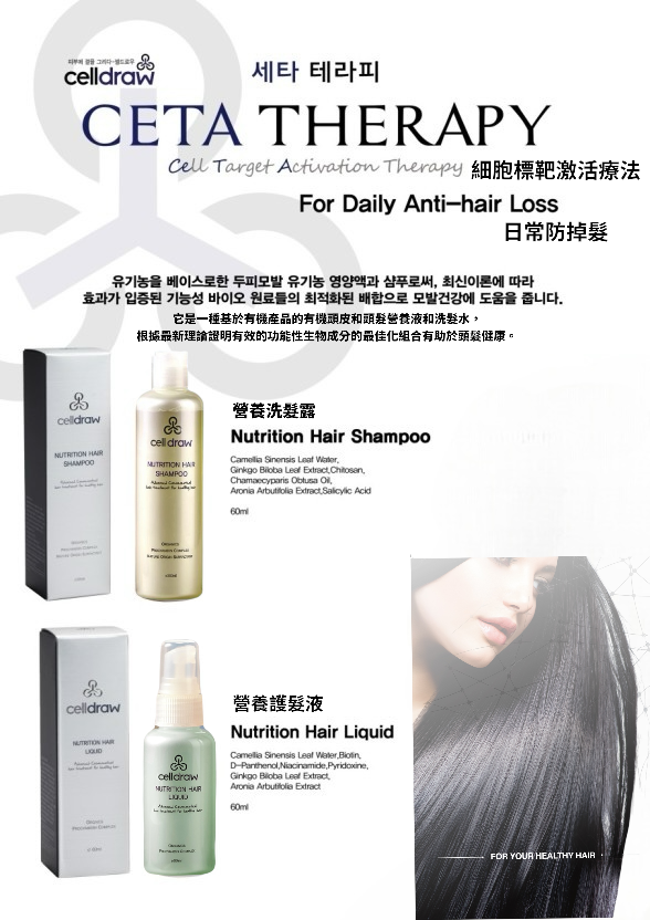 韓國Celldraw 8周生髮護理套裝 CETA 8-WEEKS Hair Kit