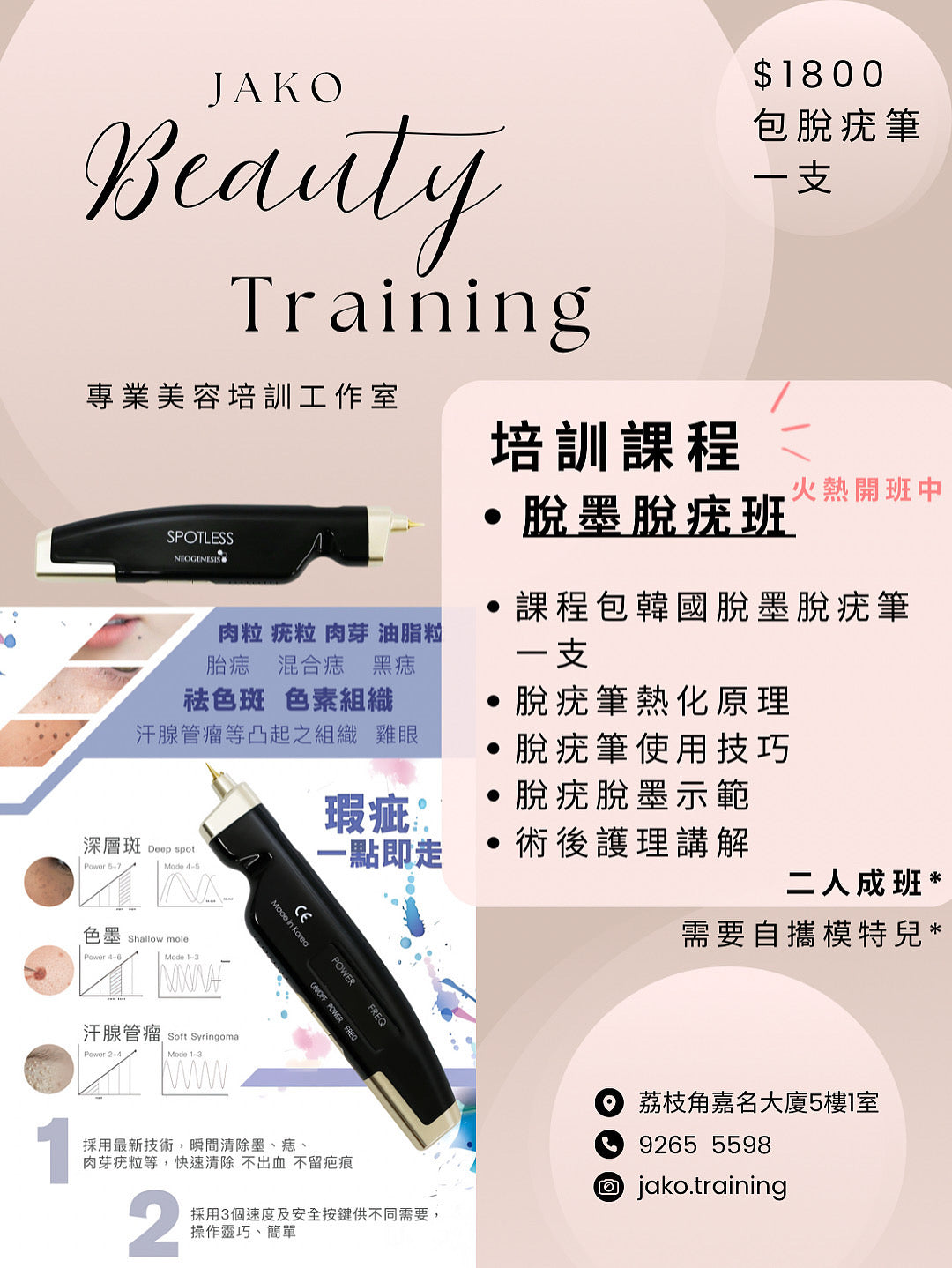 新款 韓國beauty Cleanser spotless氣化脫疣筆（可脫墨）