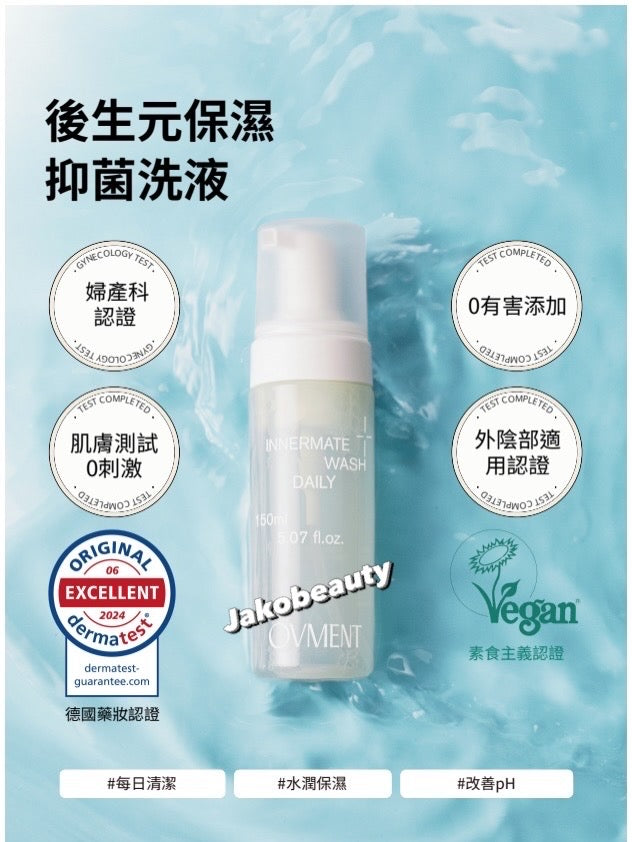 韓國OVMENT 後生元日常私密清潔泡沫150ml｜溫和淨味·平衡pH·深層保濕｜香港專售