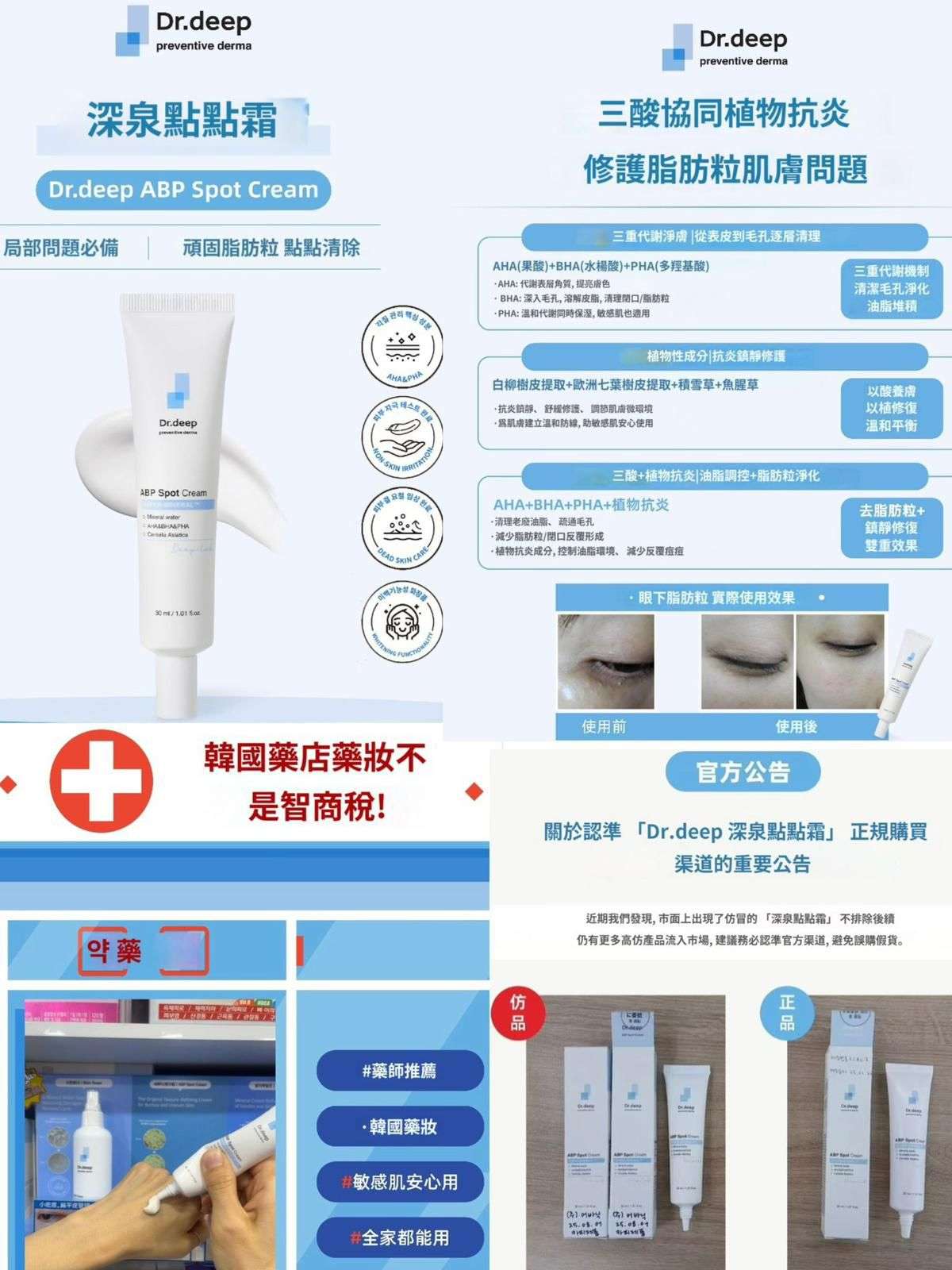 韓國DR.Deep ABP 點點霜 30ML