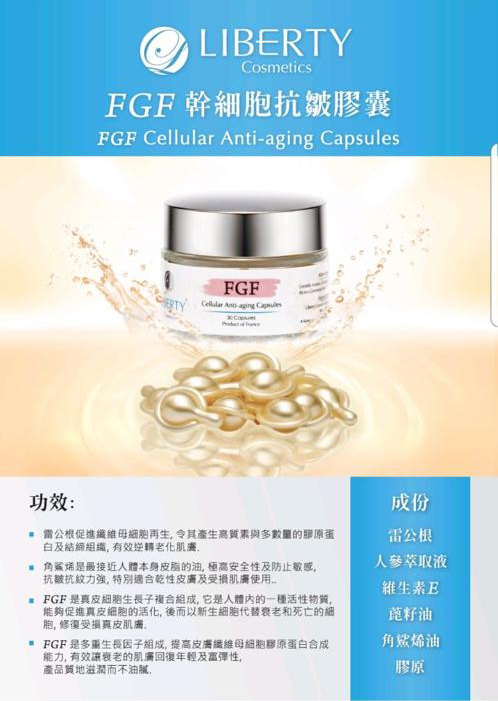法國碧詩liberty cosmetic - FGF 幹細胞抗皺膠囊 cellualr Anti-aging capsules (30 capsules)