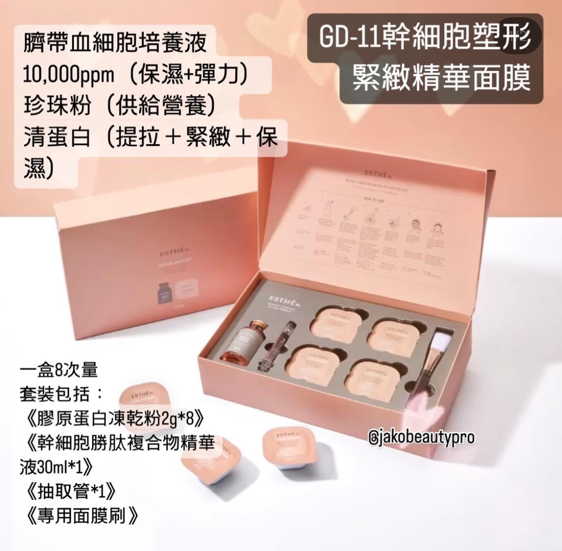 韓國GD11幹細胞塑形緊緻精華面膜 套盒8pc/box