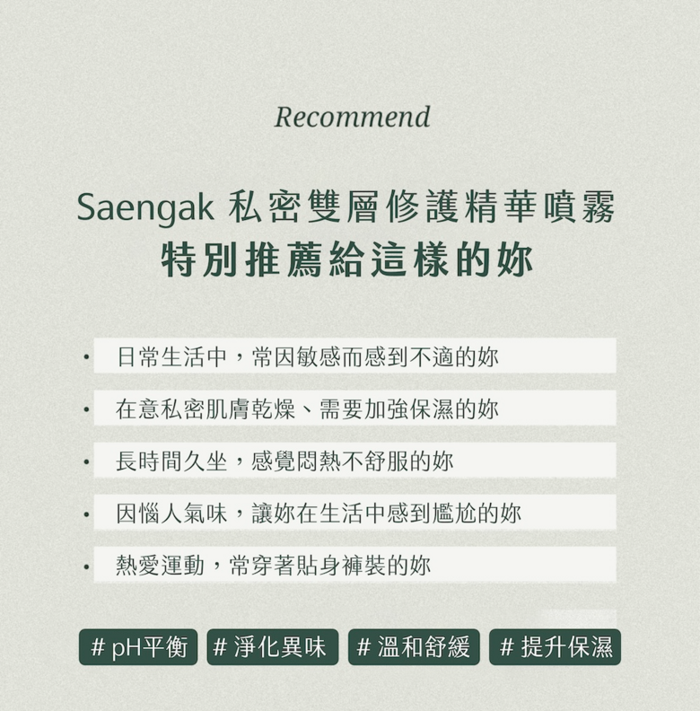 韓國Saengak私密護理精華噴霧30ml｜pH平衡 淨化異味 保濕水潤 溫和守護私密清潔