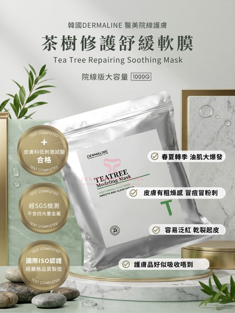 韓國dermaline專業院線軟膜粉系列 1000g