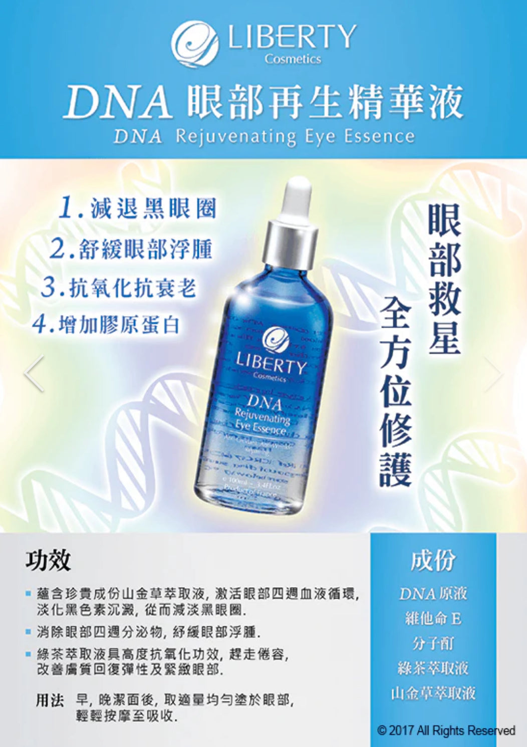 法國LIBERTY COSMETICS DNA 眼部再生精華30ML