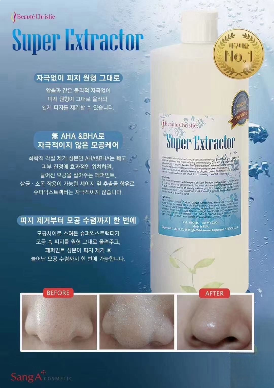 美國super extraction 黑頭導出液 950ml