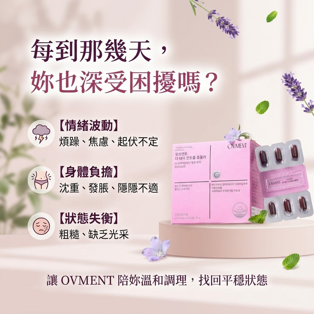 【韓國 OVMENT】女性月前平衡琉璃苣油膠囊 (60粒裝 / 30日份) | 舒緩經前不適 ‧ 專屬女性調理