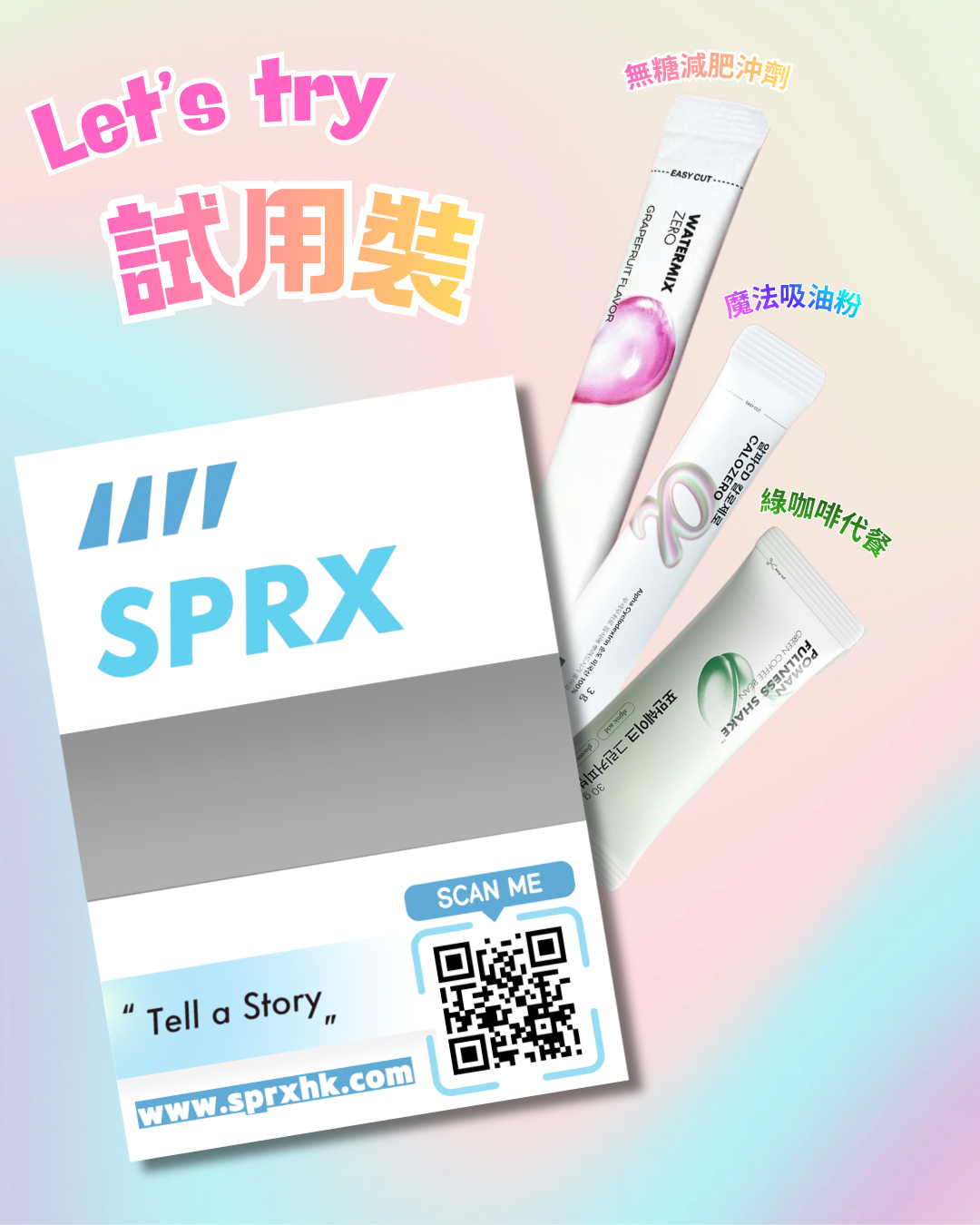 韓國SPRX 減重三件套試用裝