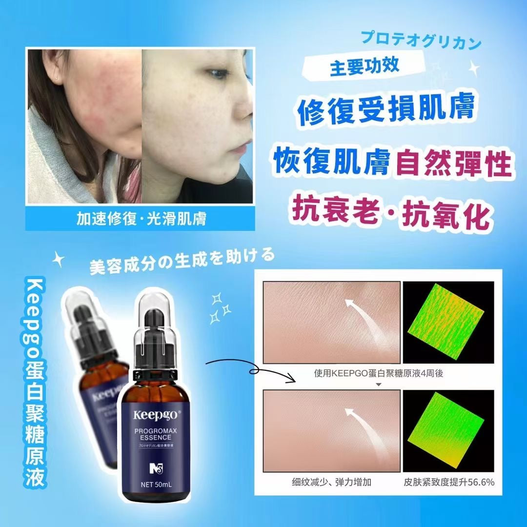 日本keepgo蛋白聚糖原液精華 可微針50ml