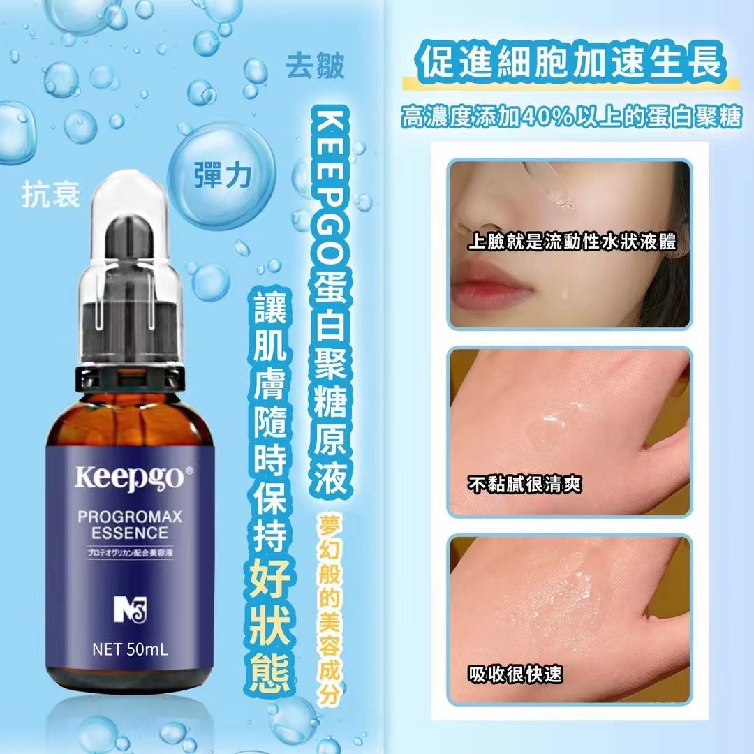 日本keepgo蛋白聚糖原液精華 可微針50ml