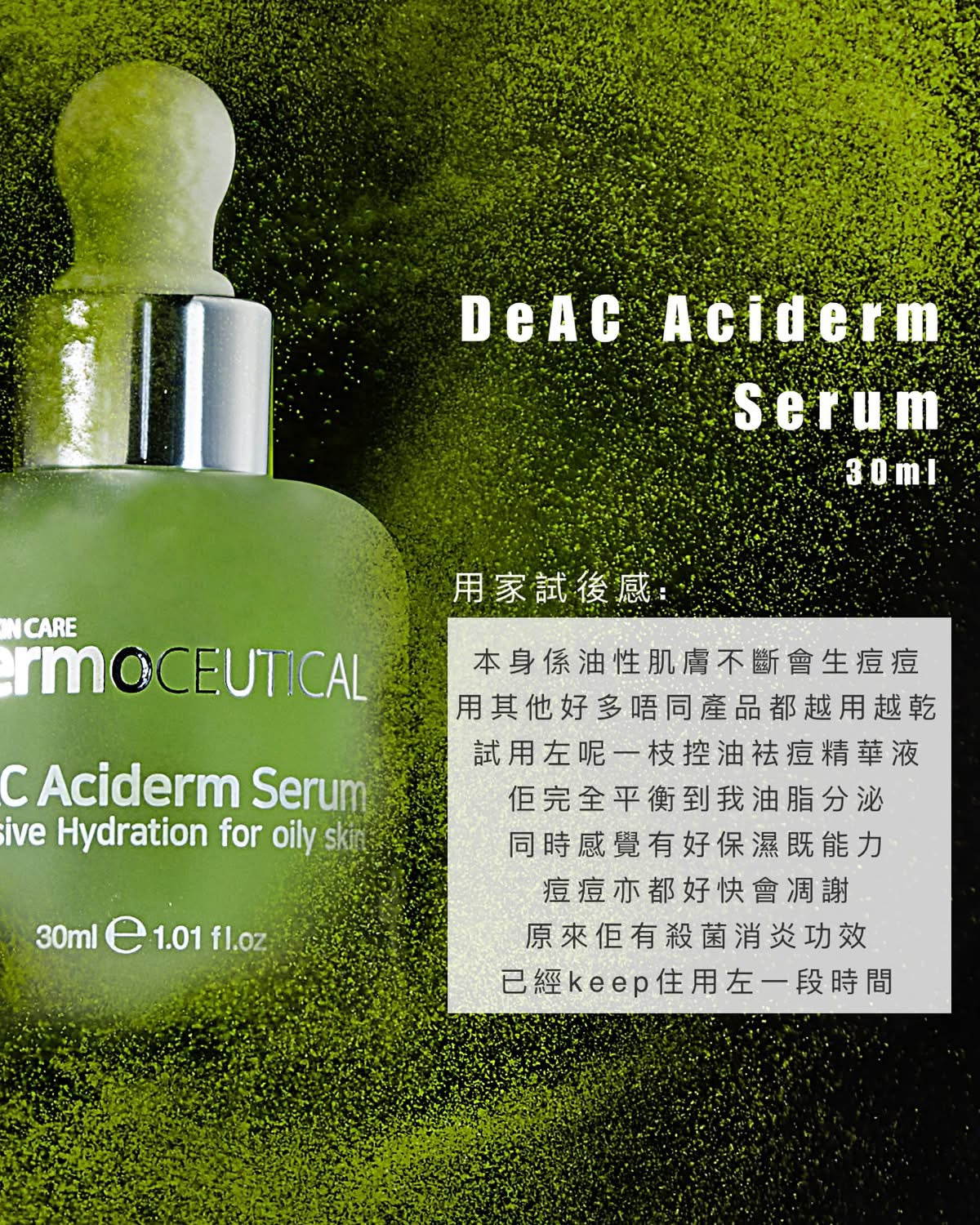 韓國thermoceutical DeAC Aciderm Serum控油去痘精華30ml