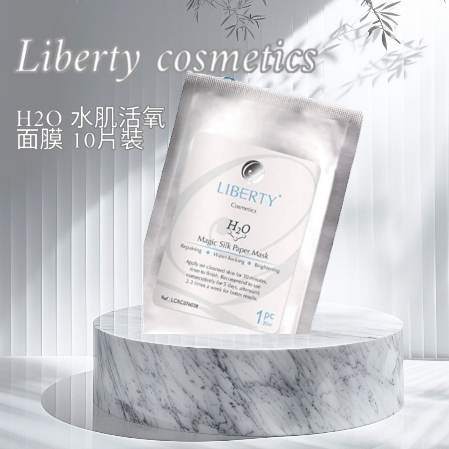 法國 LIBERTY COSMETICS H2O 水肌活氧面膜 10片裝