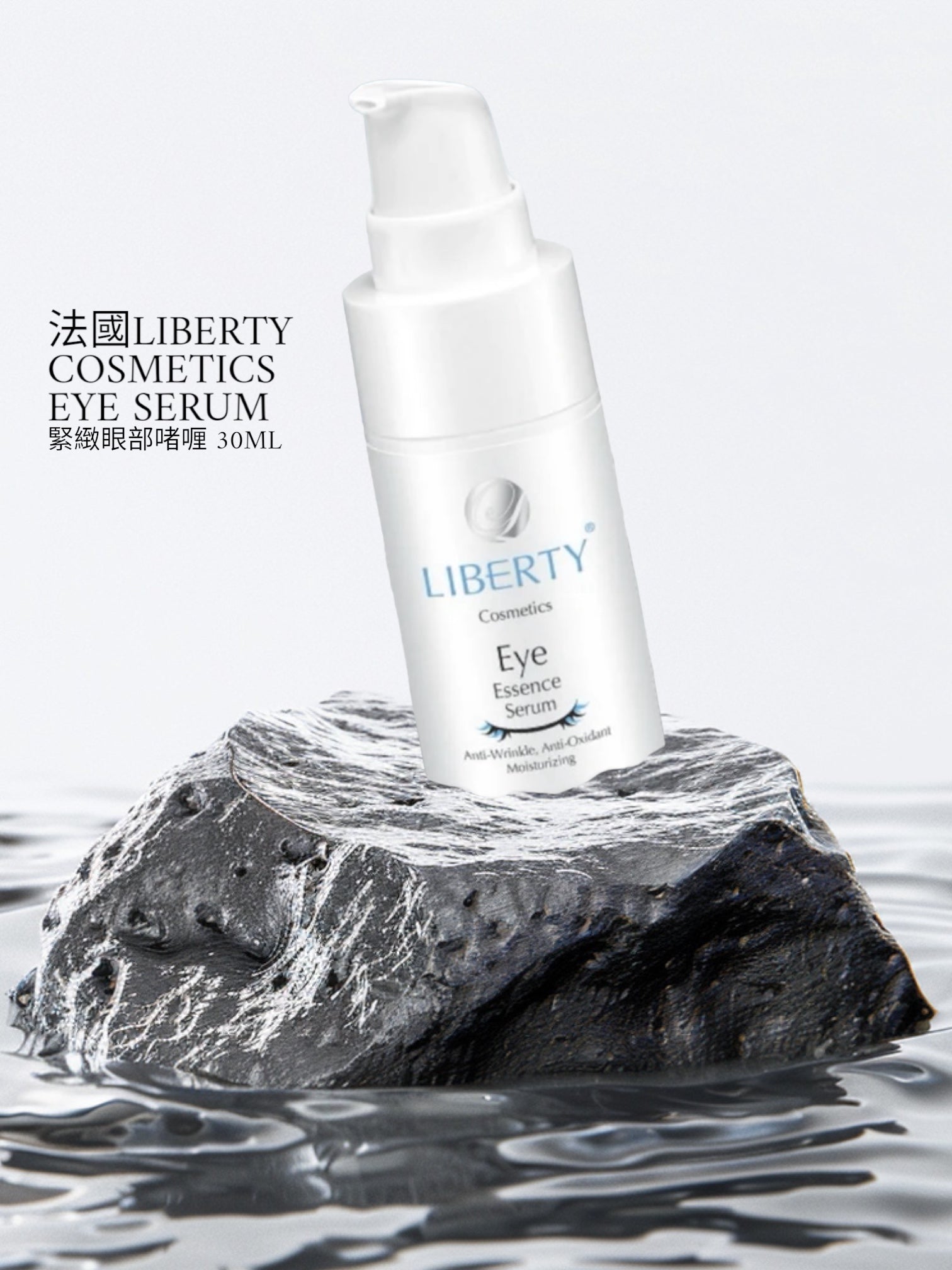 法國LIBERTY COSMETICS 緊緻眼部啫喱 30ML