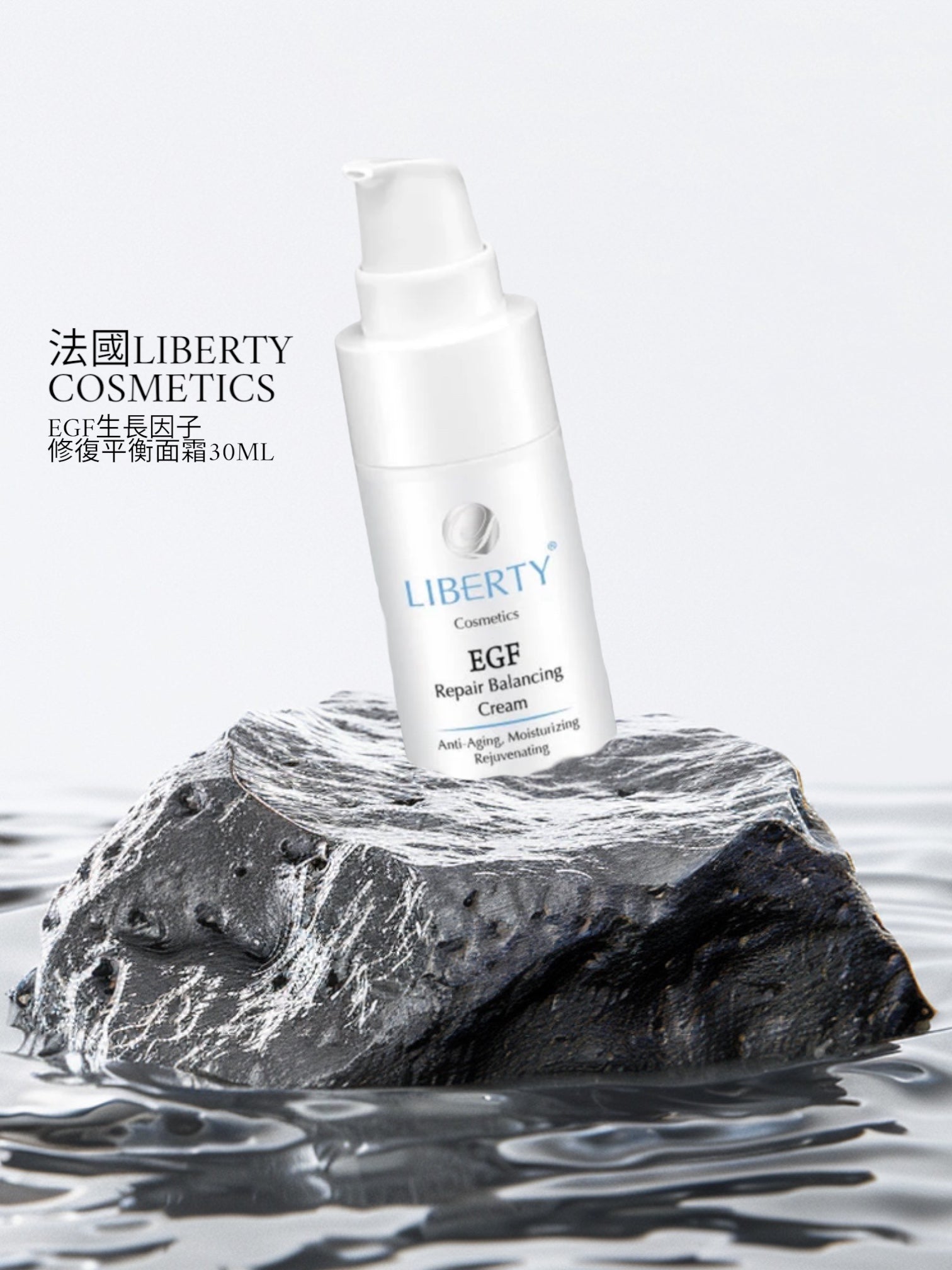 法國LIBERTY COSMETICS EGF 生長因子修復平衡面霜 30ML