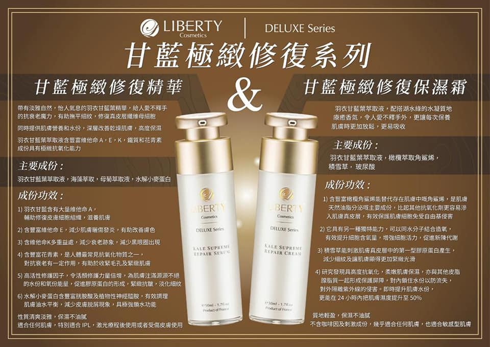 法國liberty甘藍極緻修復組合(甘藍極緻修復精華+保濕霜)