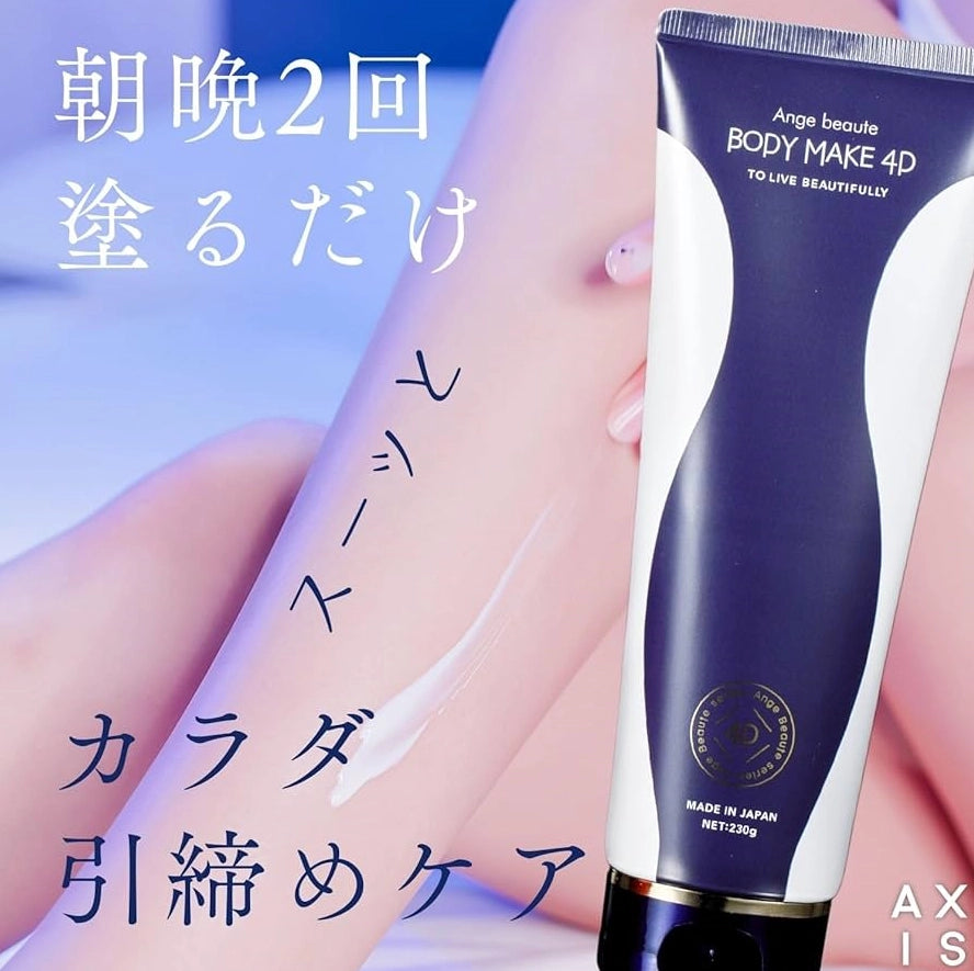 日本Ange Beaute Body Make 4D消水膏230g