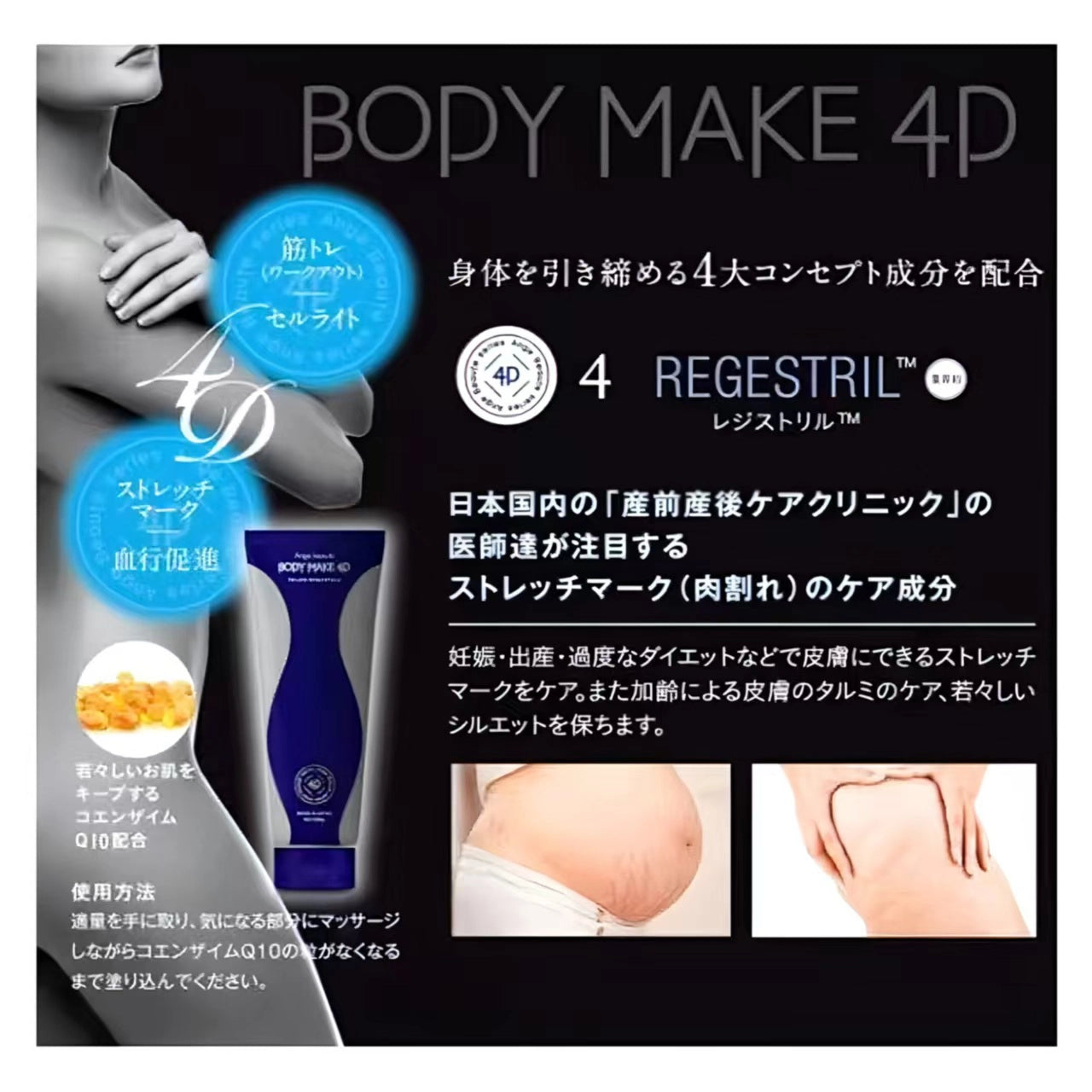 日本Ange Beaute Body Make 4D消水膏230g