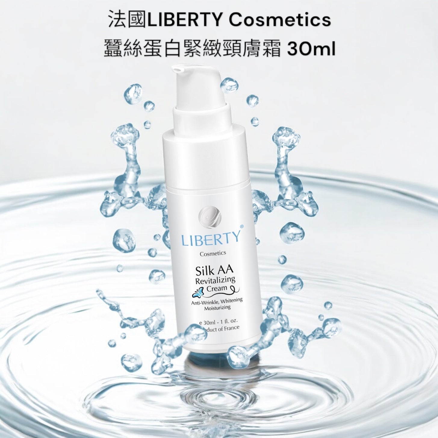 法國LIBERTY Cosmetics 蠶絲蛋白緊緻頸膚霜 30ml（面/頸適用）