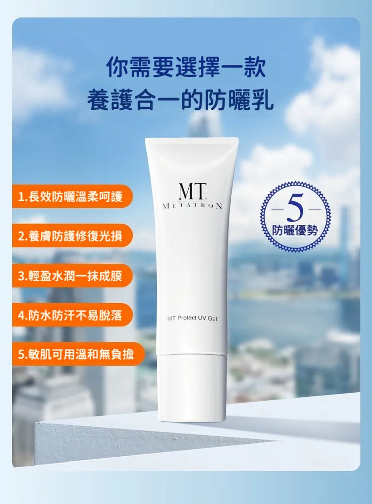 【7周年優惠】日本湘南MT METATRON防曬乳液SPF34 敏感肌可用50g/75g
