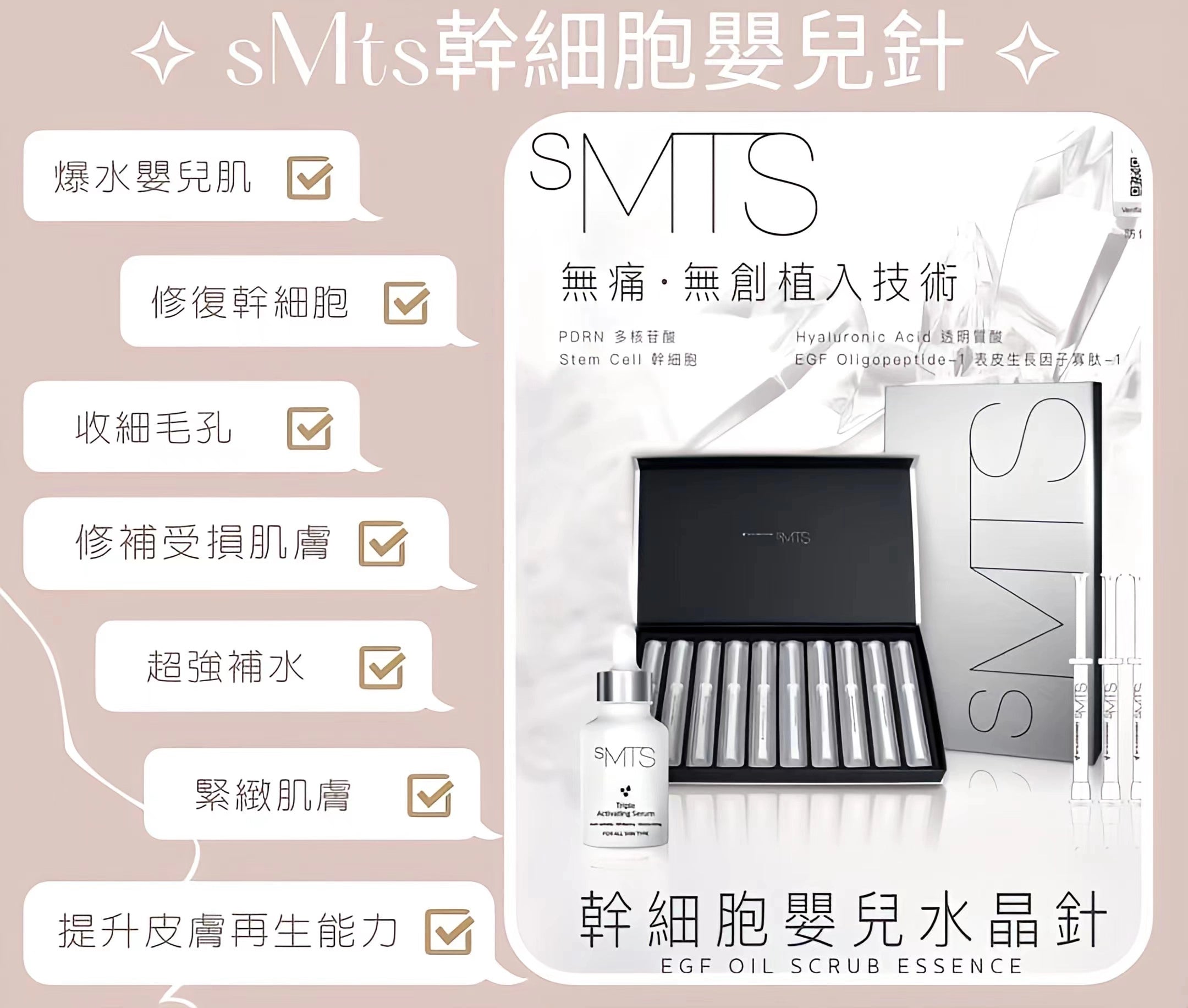 韓國SMTS 幹細胞嬰兒針療程-美容療程預約