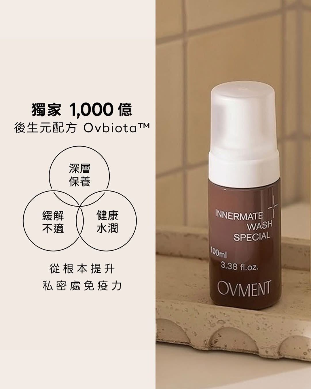 【韓國熱賣】OVMENT 後生元私密處抑菌潔淨慕斯 100ml｜舒緩痕癢・消除異味・提升免疫力