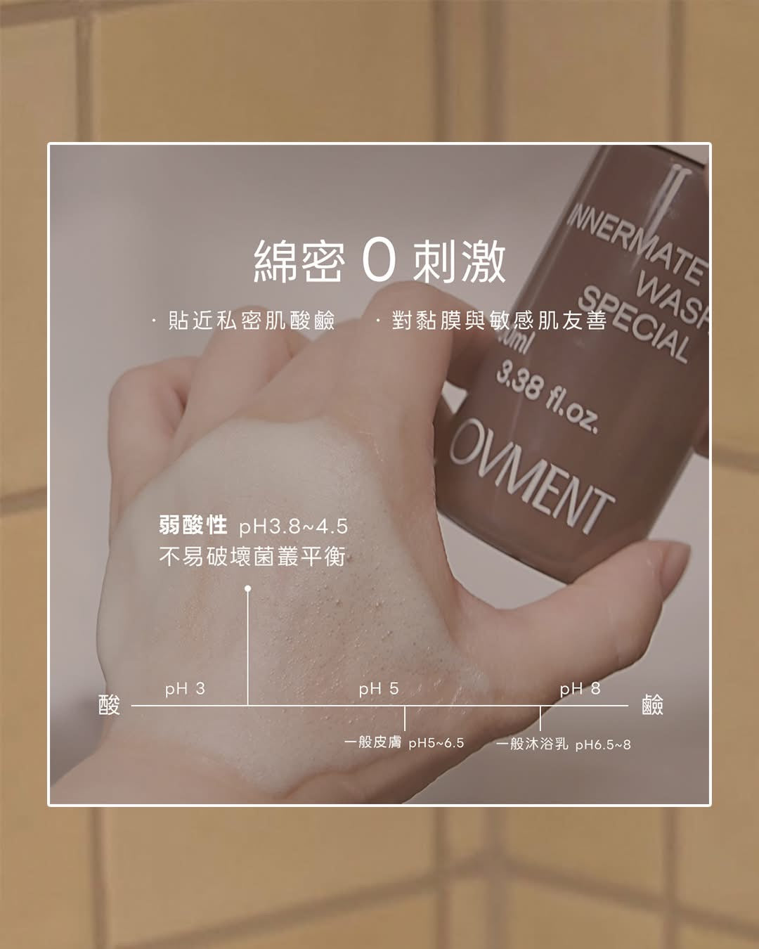 【韓國熱賣】OVMENT 後生元私密處抑菌潔淨慕斯 100ml｜舒緩痕癢・消除異味・提升免疫力