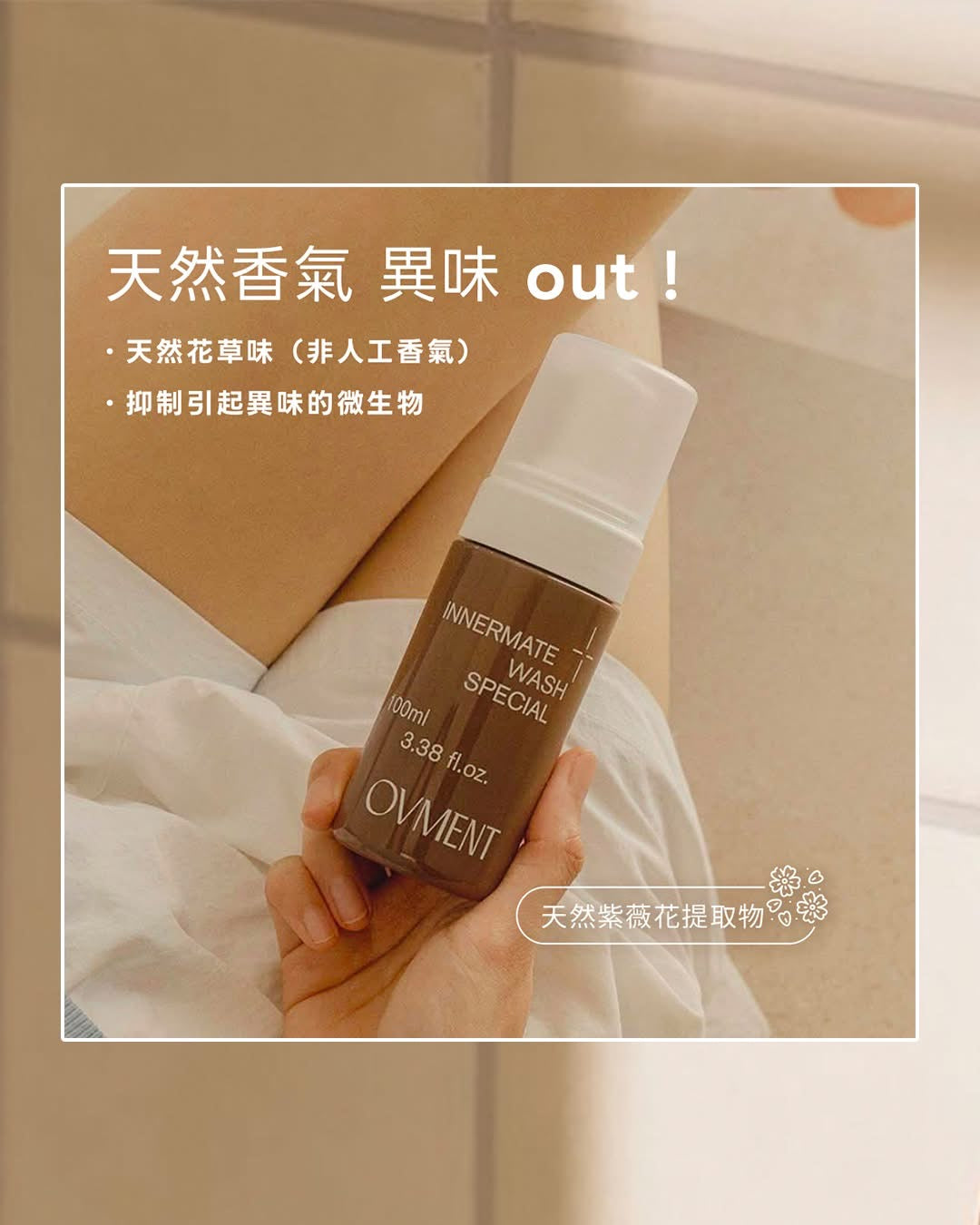 【韓國熱賣】OVMENT 後生元私密處抑菌潔淨慕斯 100ml｜舒緩痕癢・消除異味・提升免疫力