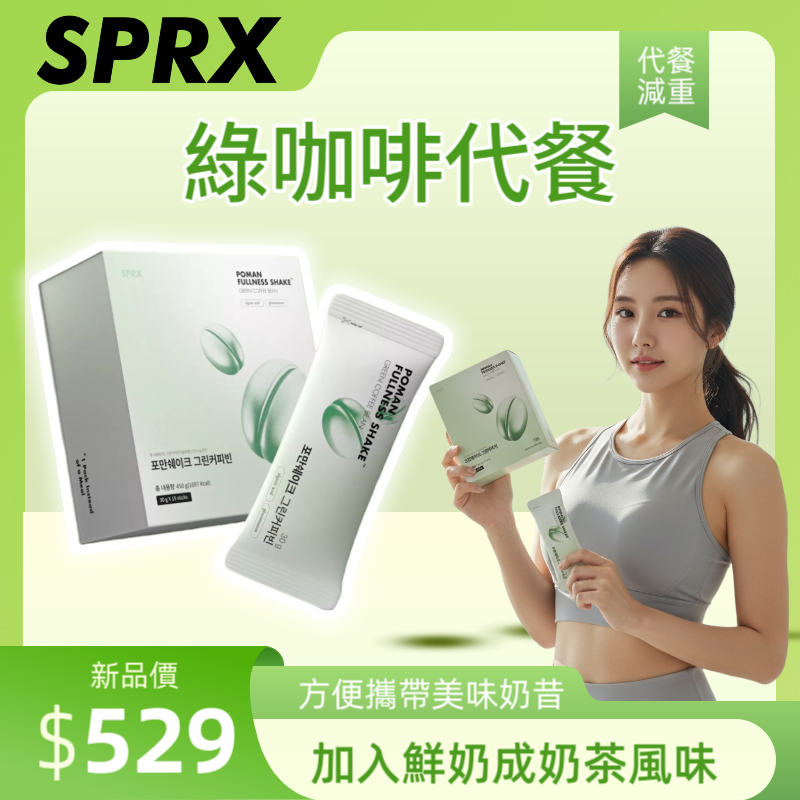 【獨家】韓國SPRX 綠咖啡飽腹代餐 15包/盒