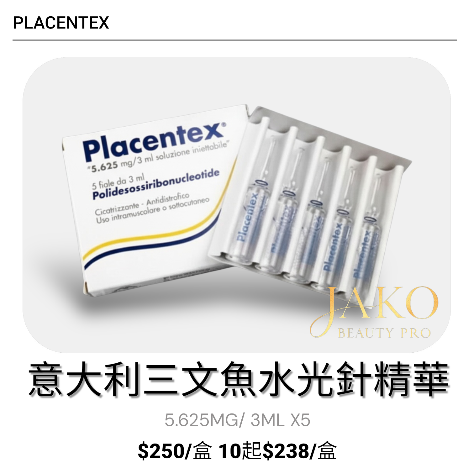 【現貨速發】PLACENTEX 5.625MG/ 3ML X5 意大利三文魚水光針精華