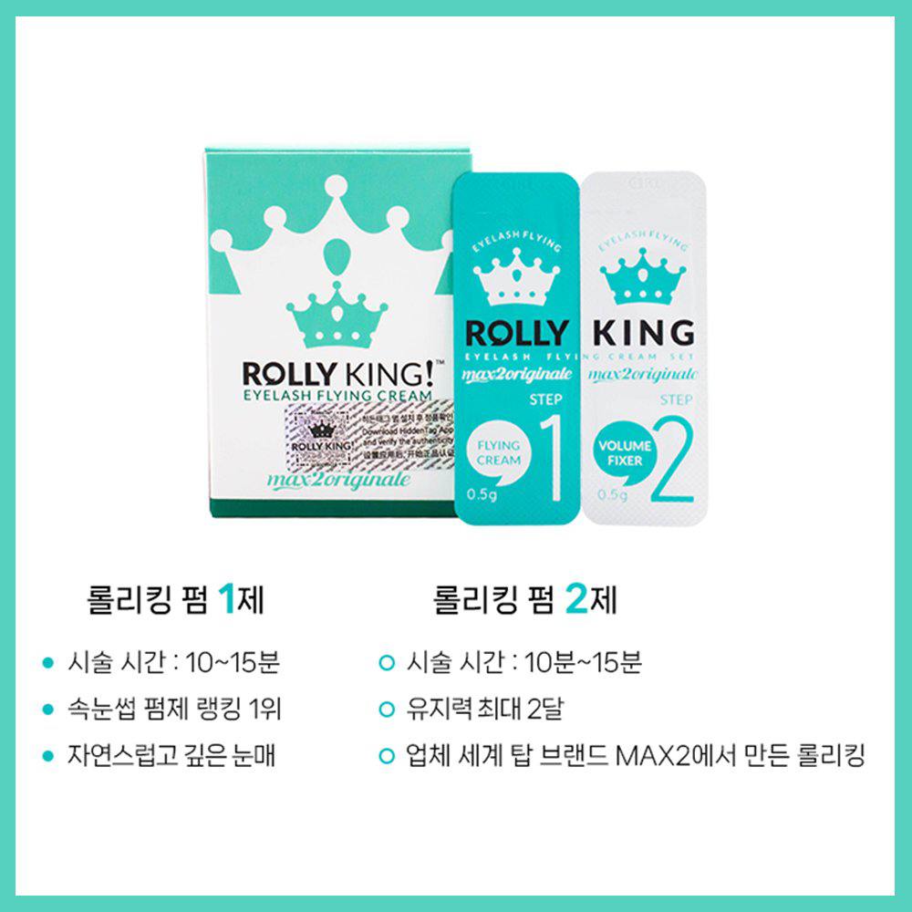 【正品防偽碼】韓國  Rolly King 角蛋白翹睫術套裝 現貨