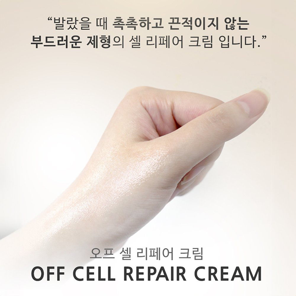 韓國off cell repair cream修復霜 1g