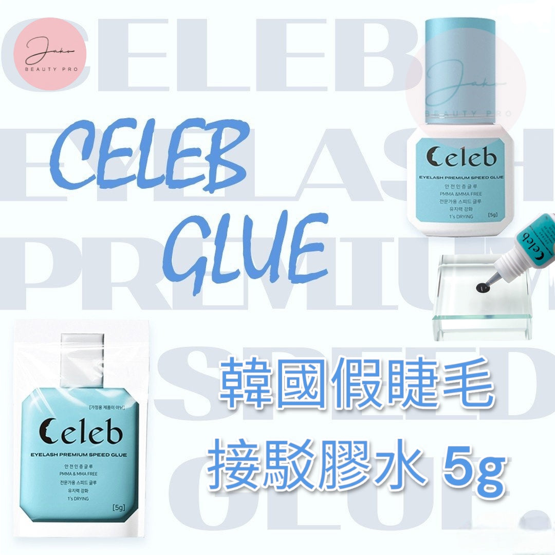 韓國celeb glue假睫毛接駁膠水（黑色） 5g