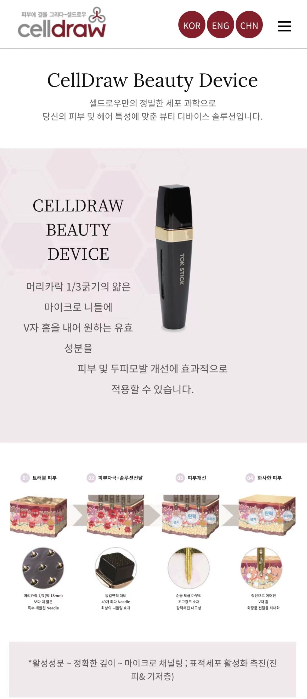 韓國 celldraw 鍍金微針 Tok stick 單支可重複使用